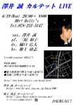 チラシ 澤井.jpg